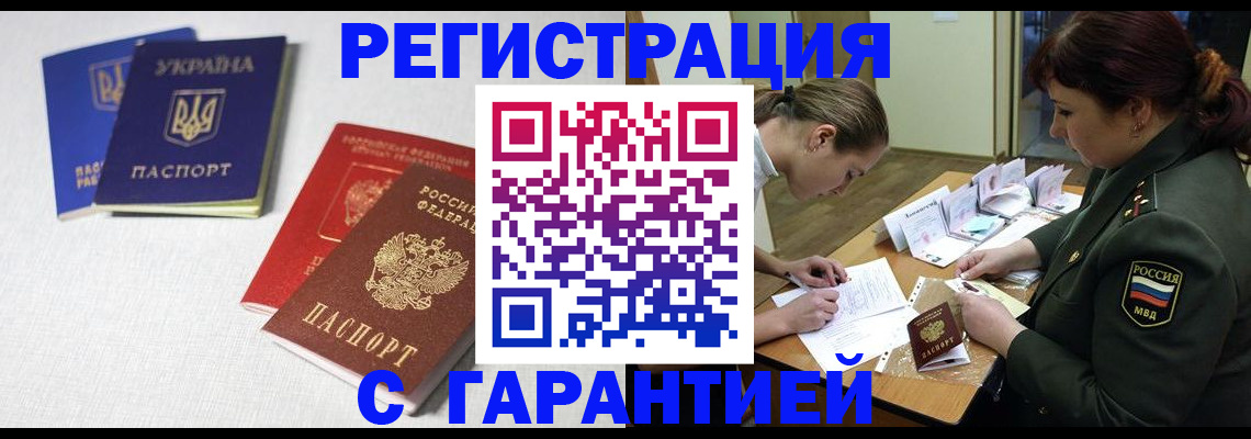 временная регистрация в квартире в Энгельсе