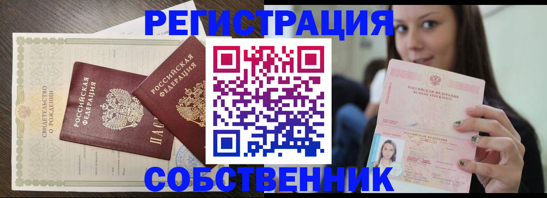 временная регистрация адрес в Энгельсе