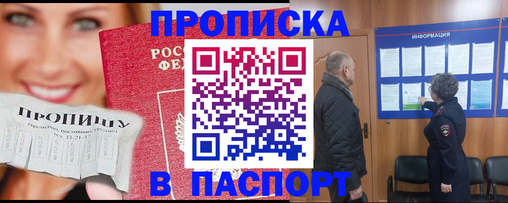 временная регистрация недорого в Энгельсе
