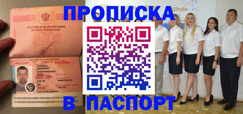 прописка в Энгельсе