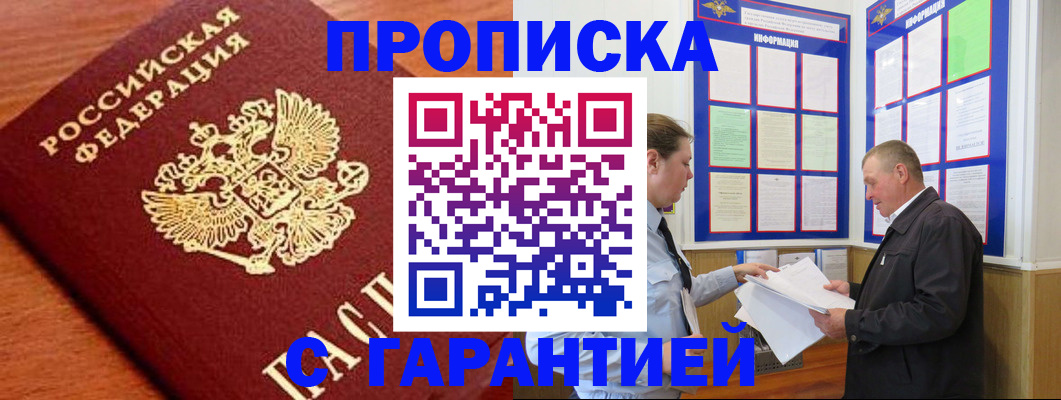 прописка для школы в Энгельсе