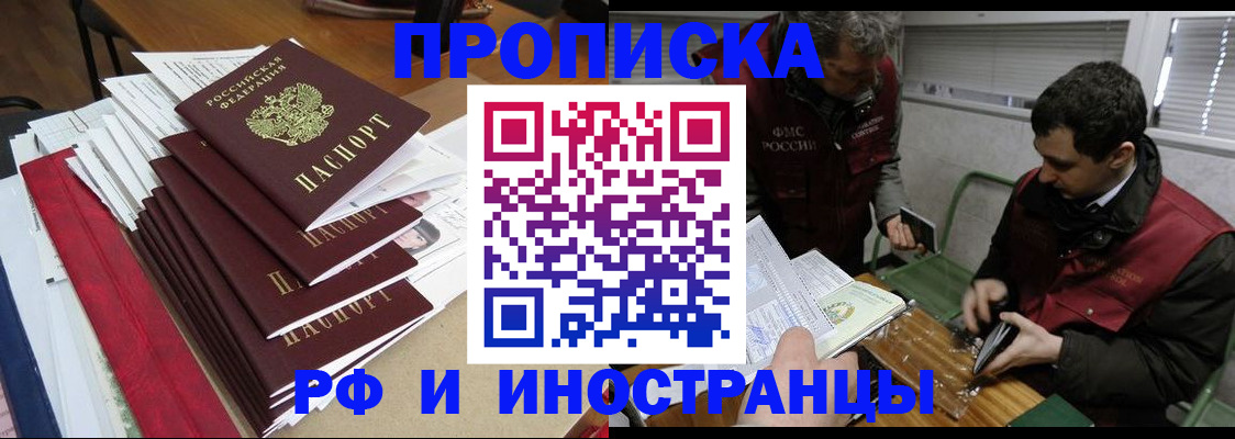 прописка 2025 в Энгельсе