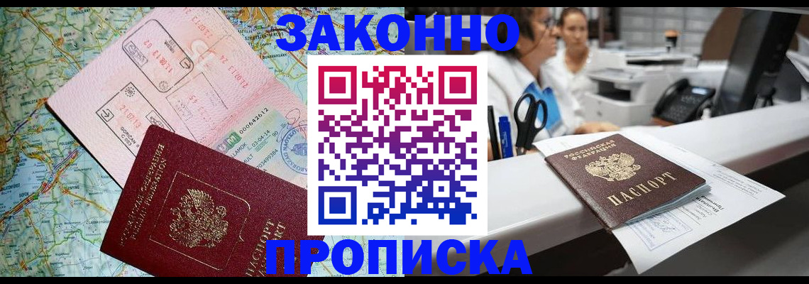 где прописаться в Энгельсе